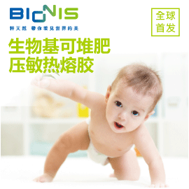 ************｜生物基可堆肥感压热熔胶